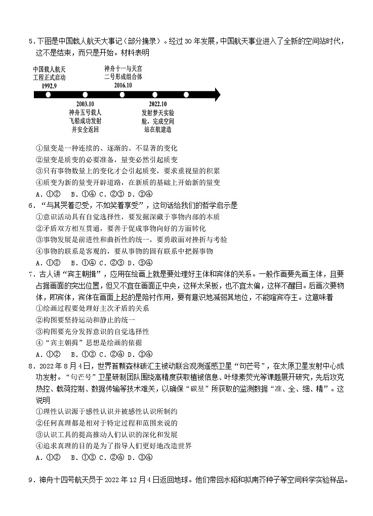 福建省龙岩第一中学2022-2023学年高二上学期期末质量检测模拟考试政治试题第2页