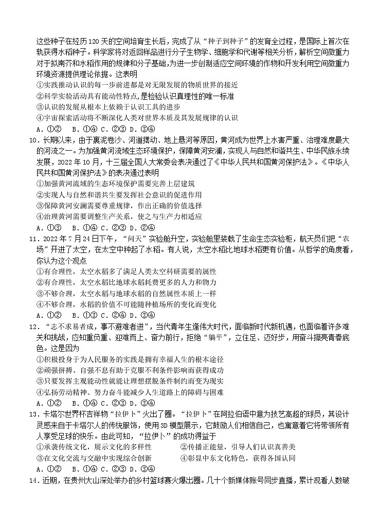福建省龙岩第一中学2022-2023学年高二上学期期末质量检测模拟考试政治试题第3页