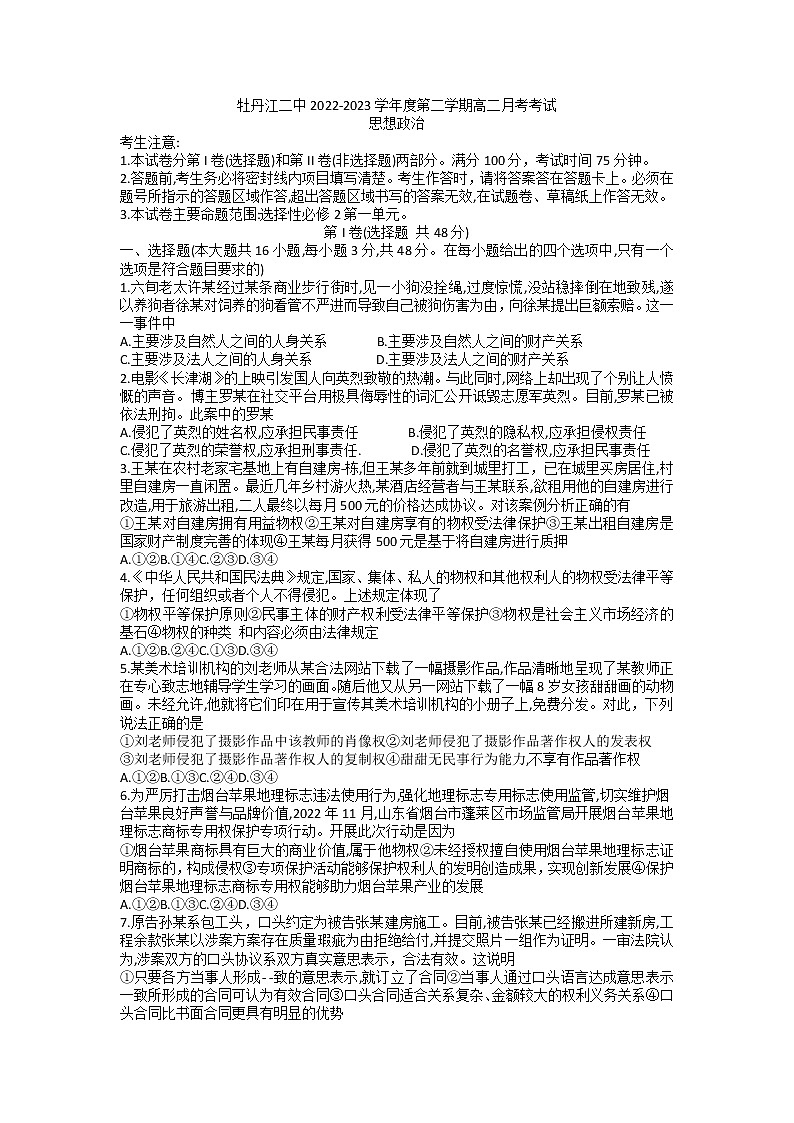 黑龙江省牡丹江市第二高级中学2022-2023学年高二下学期4月月考政治试题01