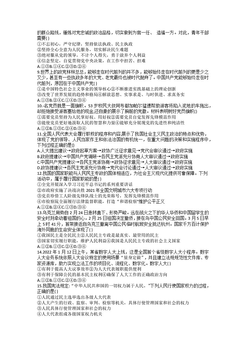 山东省泰安第二中学2022-2023学年高一下学期4月月考政治试题02