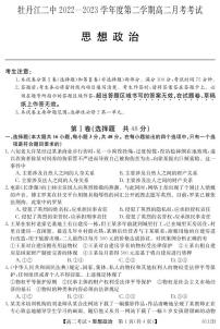 黑龙江省牡丹江市第二高级中学2022-2023学年高二下学期4月月考政治试题