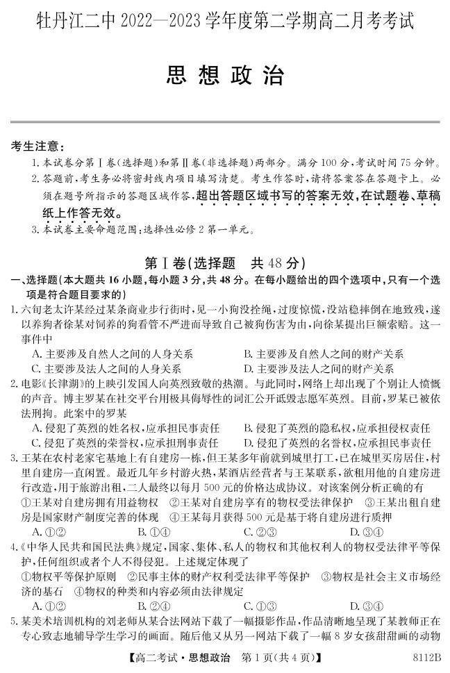 黑龙江省牡丹江市第二高级中学2022-2023学年高二下学期4月月考政治试题01