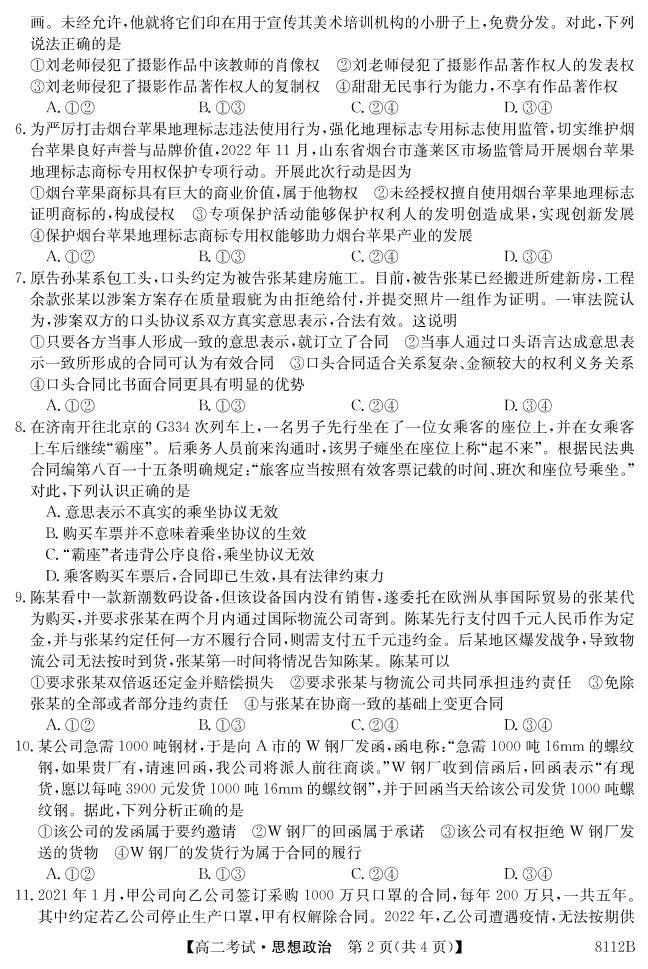 黑龙江省牡丹江市第二高级中学2022-2023学年高二下学期4月月考政治试题02