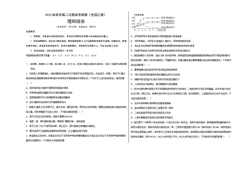 2023年高考政治第二次模拟考试卷—理科综合（全国乙卷A卷）（考试版）A3第1页