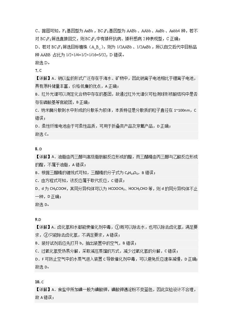 2023年高考政治第二次模拟考试卷—理科综合（全国乙卷A卷）（全解全析）03