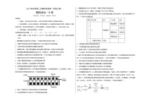 2023年高考政治第二次模拟考试卷—理科综合（全国乙卷B卷）（考试版）A3