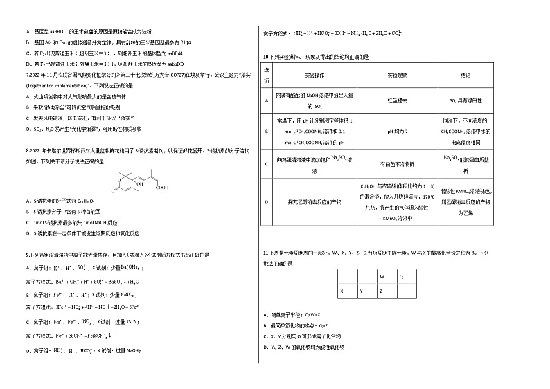 2023年高考政治第二次模拟考试卷—理科综合（全国乙卷B卷）（考试版）A302