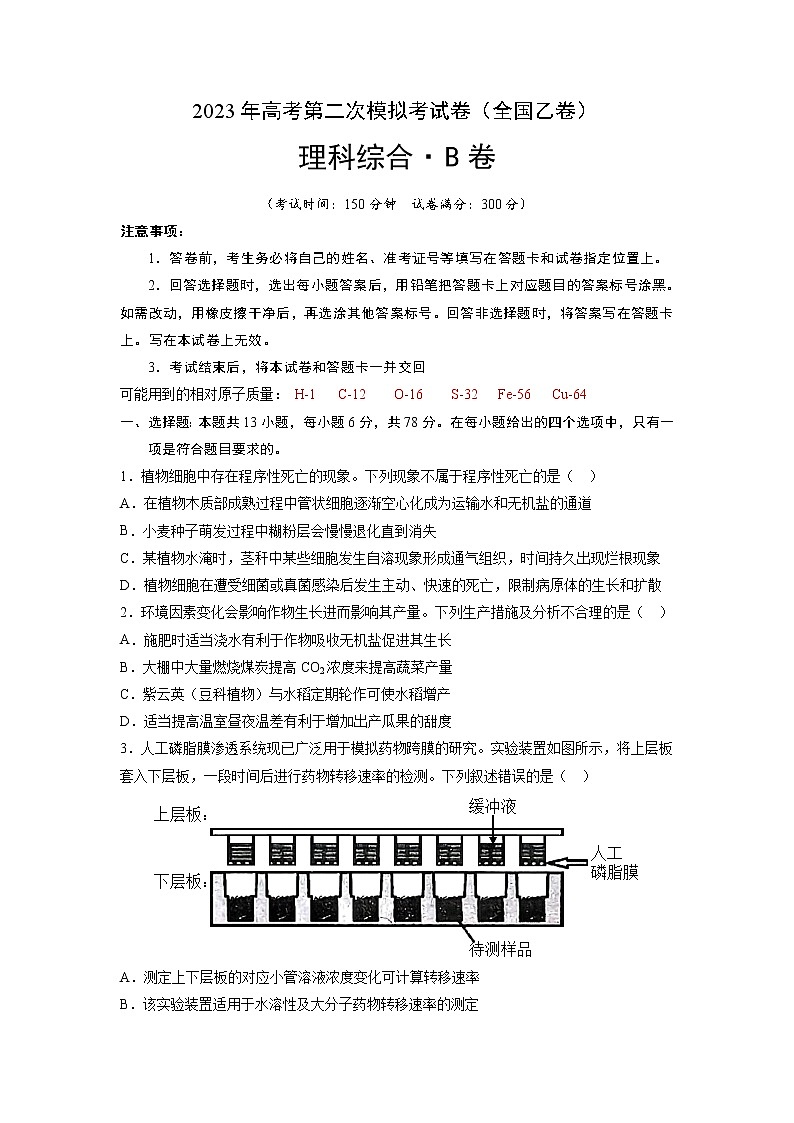 2023年高考政治第二次模拟考试卷—理科综合（全国乙卷B卷）（考试版）A401