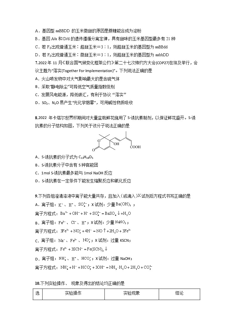 2023年高考政治第二次模拟考试卷—理科综合（全国乙卷B卷）（考试版）A403