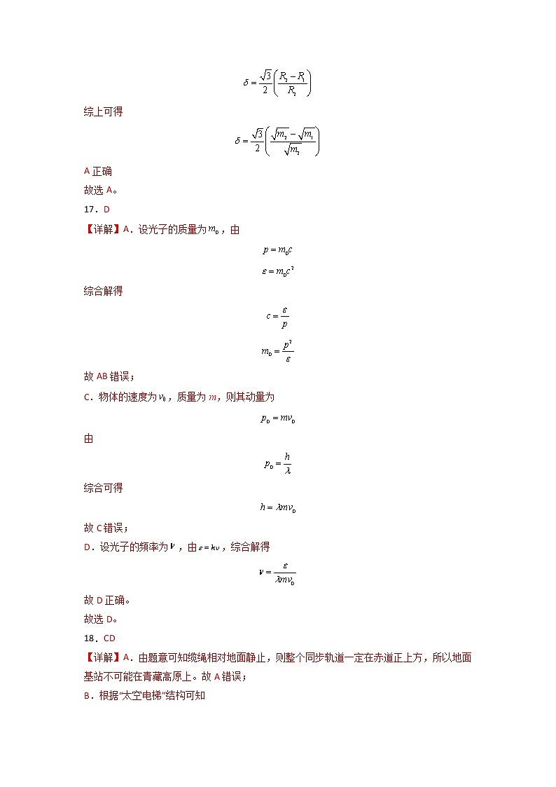 2023年高考政治第二次模拟考试卷—理科综合（全国乙卷B卷）（全解全析）02