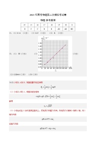 2023年高考政治第二次模拟考试卷—理科综合（云南，安徽，黑龙江，山西，吉林五省通用A卷）（参考答案）