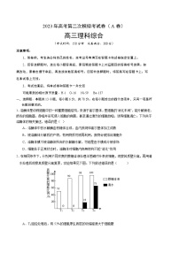 2023年高考政治第二次模拟考试卷—理科综合（云南，安徽，黑龙江，山西，吉林五省通用A卷）（考试版A4）