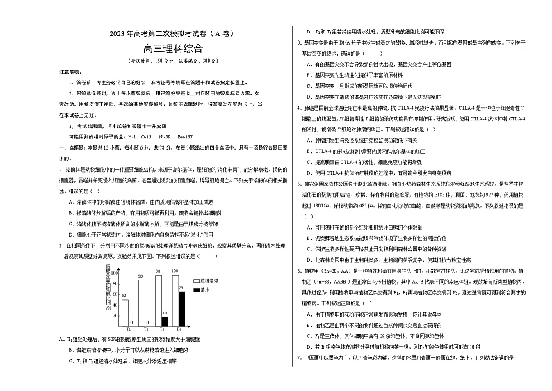2023年高考政治第二次模拟考试卷—理科综合（云南，安徽，黑龙江，山西，吉林五省通用A卷）（考试版A3）01