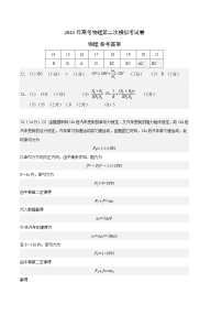 2023年高考政治第二次模拟考试卷—理科综合（云南，安徽，黑龙江，山西，吉林五省通用B卷）（参考答案）