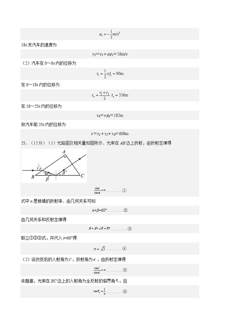 2023年高考政治第二次模拟考试卷—理科综合（云南，安徽，黑龙江，山西，吉林五省通用B卷）（参考答案）第2页