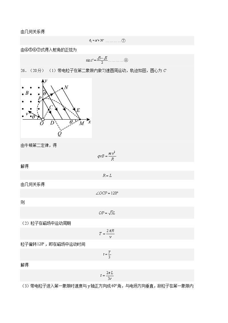 2023年高考政治第二次模拟考试卷—理科综合（云南，安徽，黑龙江，山西，吉林五省通用B卷）（参考答案）第3页