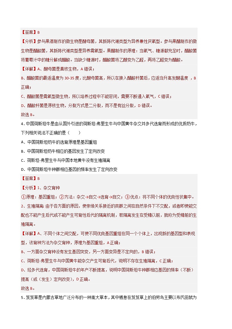 2023年高考政治第二次模拟考试卷—生物（北京A卷）（全解全析）03