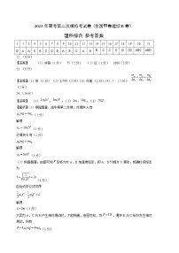 2023年高考政治第二次模拟考试卷—全国甲卷理综B卷（参考答案）