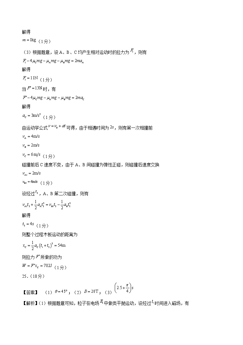 2023年高考政治第二次模拟考试卷—全国甲卷理综B卷（参考答案）02