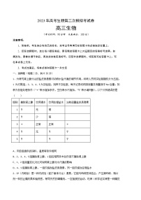 2023年高考政治第二次模拟考试卷—生物（北京B卷）（考试版）A4