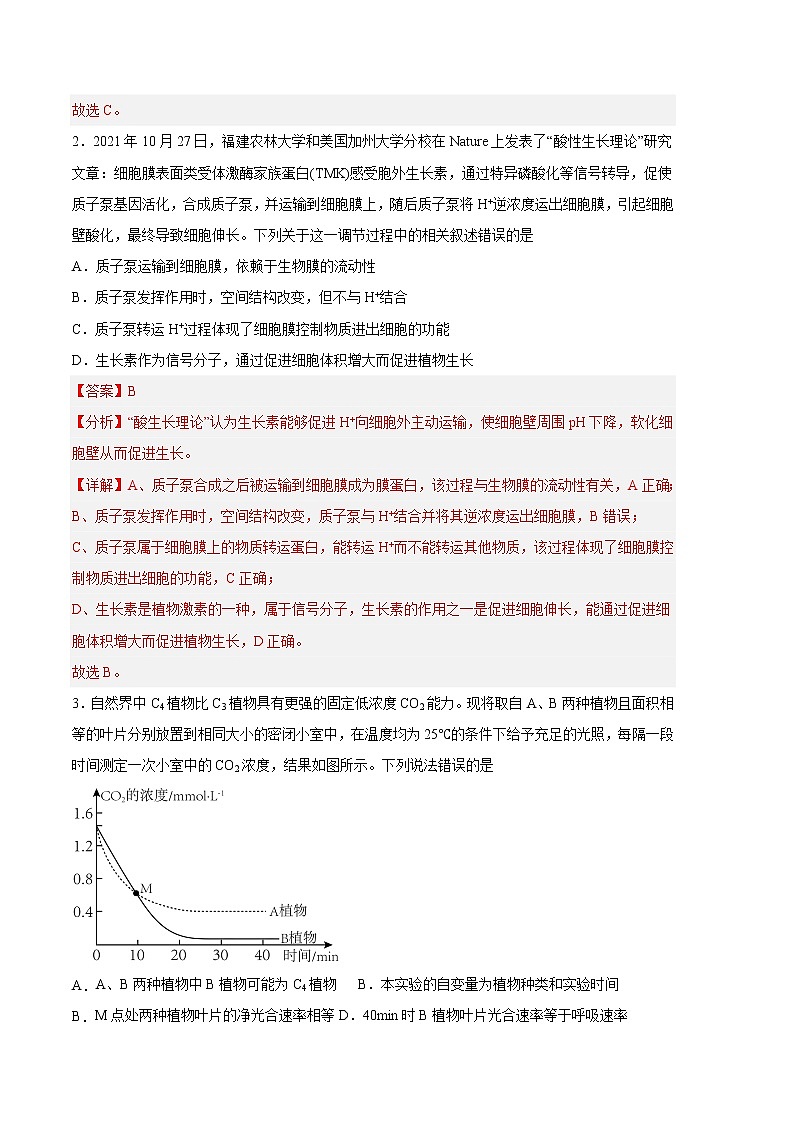 2023年高考政治第二次模拟考试卷—生物（福建A卷）（全解全析）02