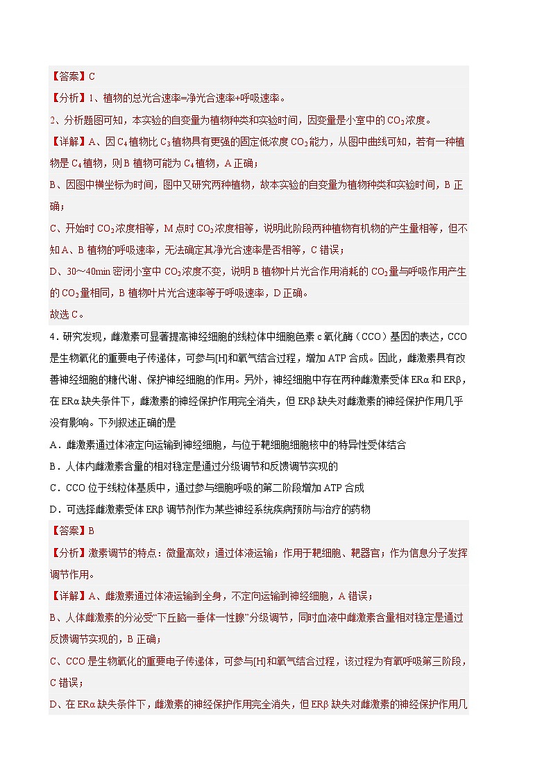 2023年高考政治第二次模拟考试卷—生物（福建A卷）（全解全析）03