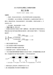 2023年高考政治第二次模拟考试卷—生物（北京A卷）（考试版）A4