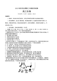 2023年高考政治第二次模拟考试卷—生物（广东A卷）（考试版）A4