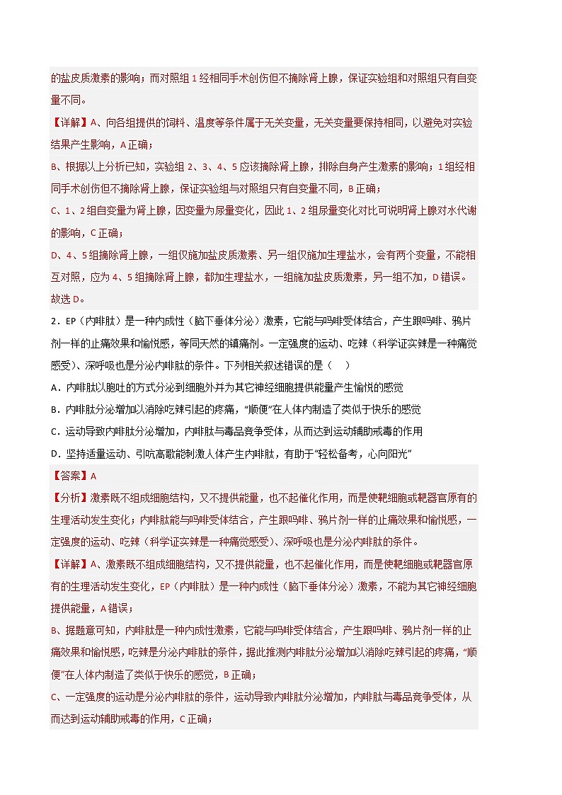 2023年高考政治第二次模拟考试卷—生物（北京B卷）（全解全析）02