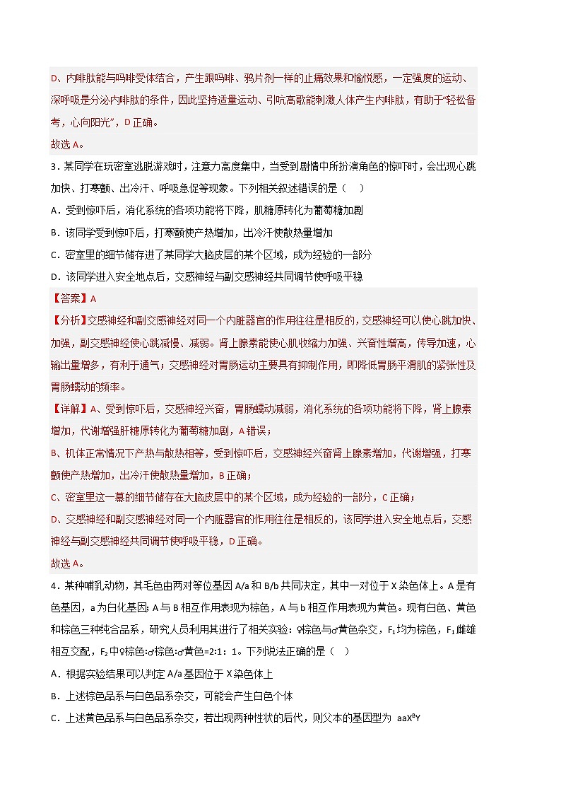 2023年高考政治第二次模拟考试卷—生物（北京B卷）（全解全析）03