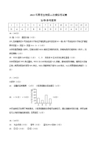 2023年高考政治第二次模拟考试卷—生物（北京B卷）（参考答案）