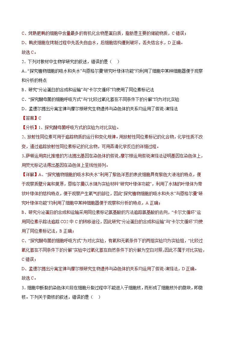 2023年高考政治第二次模拟考试卷—生物（河北A卷）（全解全析）02