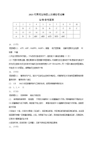 2023年高考政治第二次模拟考试卷—生物（河北B卷）（参考答案）