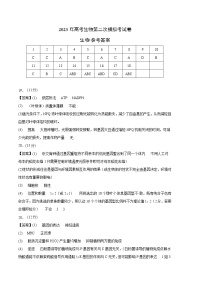 2023年高考政治第二次模拟考试卷—生物（河北A卷）（参考答案）