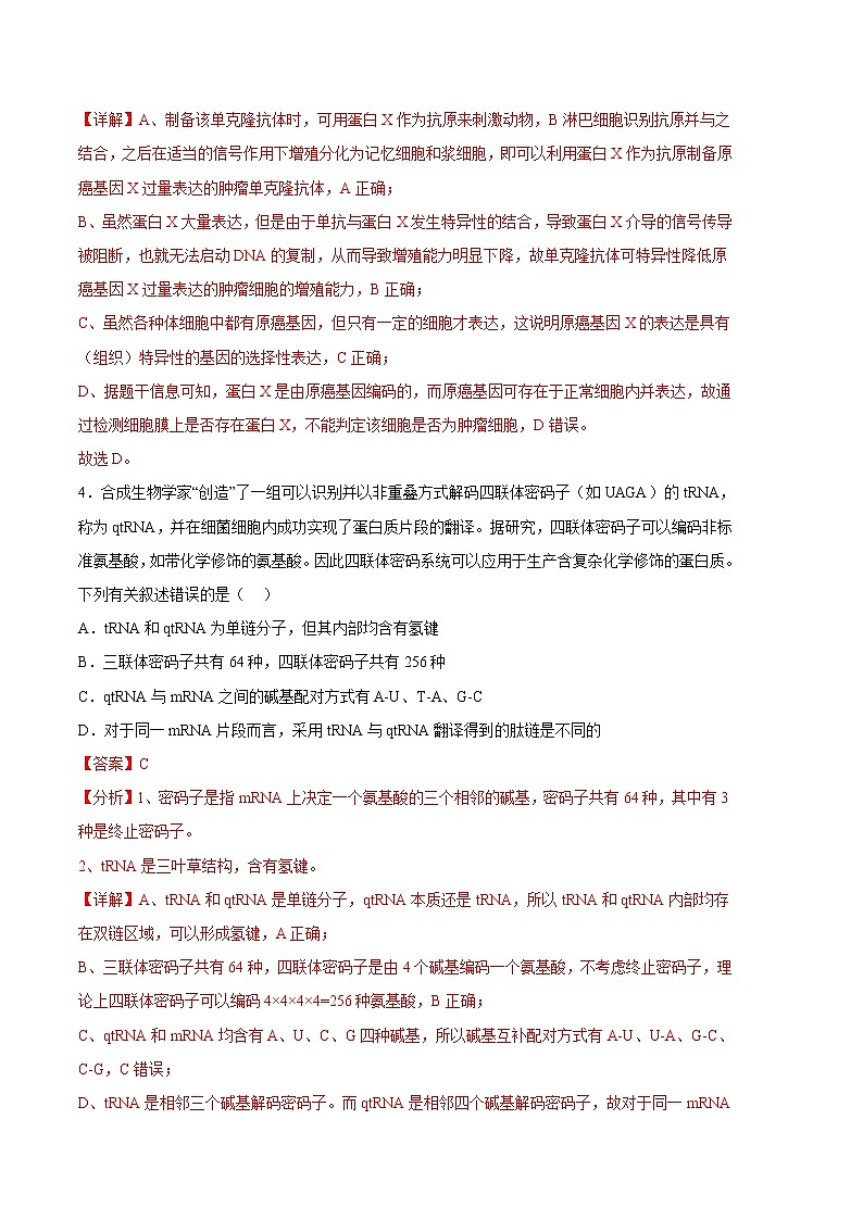 2023年高考政治第二次模拟考试卷—生物（湖南A卷）（全解全析）03