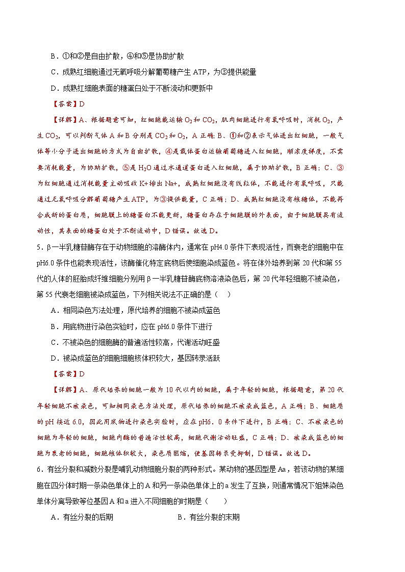 2023年高考政治第二次模拟考试卷—生物（江苏A卷）（全解全析）03