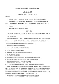 2023年高考政治第二次模拟考试卷—生物（湖南A卷）（考试版）