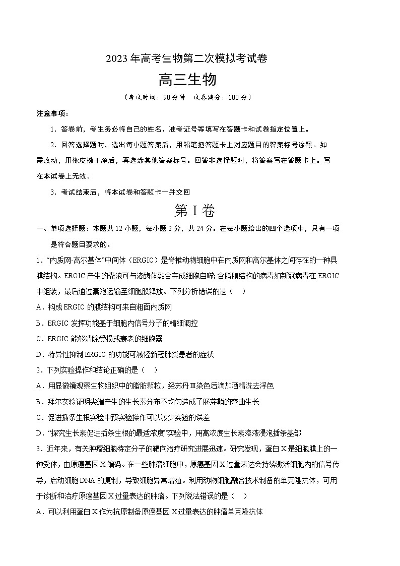 2023年高考政治第二次模拟考试卷—生物（湖南A卷）（考试版）01