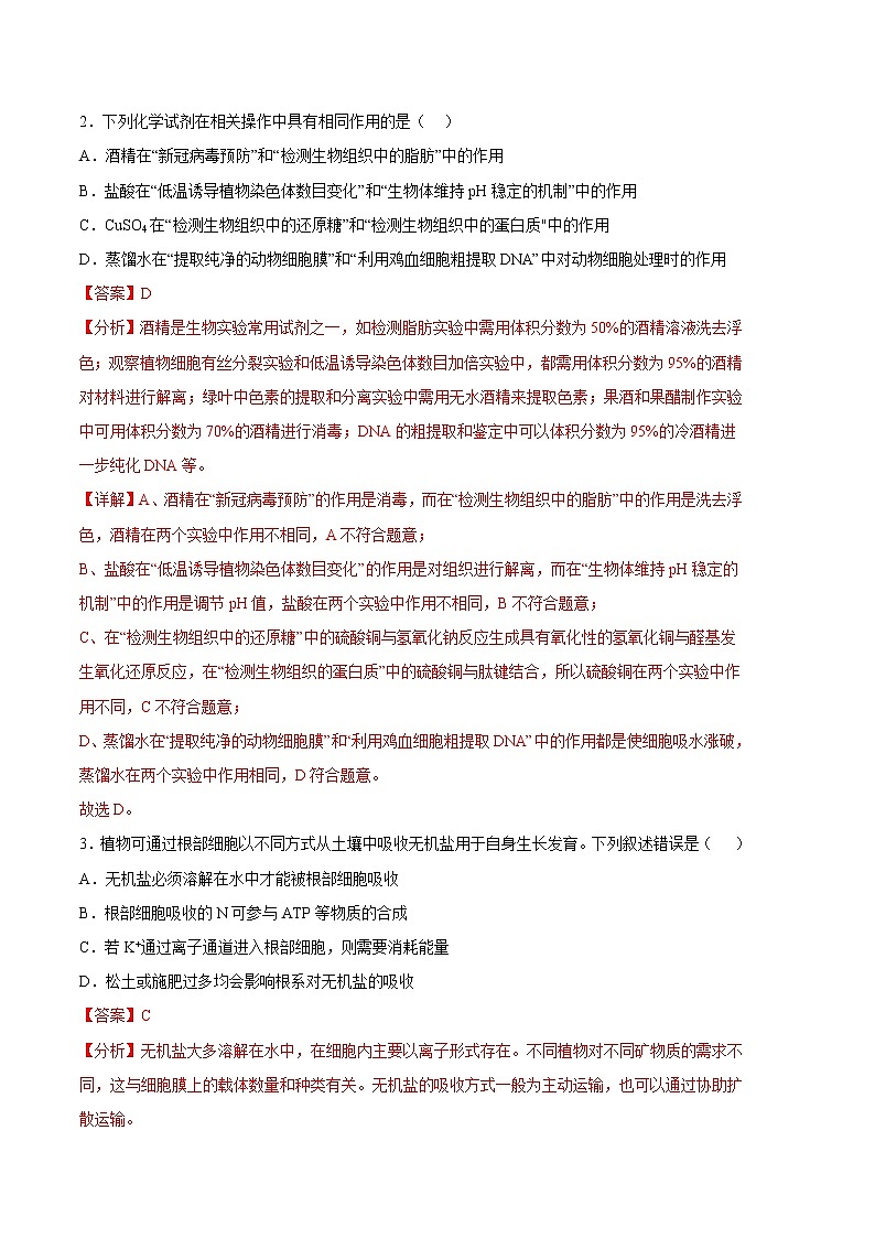 2023年高考政治第二次模拟考试卷—生物（河北B卷）（全解全析）02