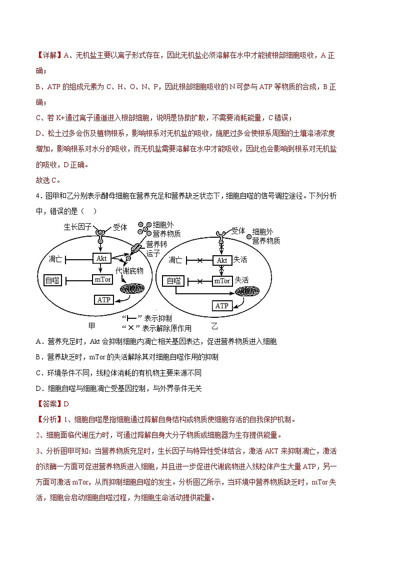2023年高考政治第二次模拟考试卷—生物（河北B卷）（全解全析）03