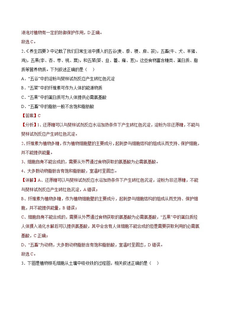 2023年高考政治第二次模拟考试卷—生物（湖北A卷）（全解全析）02