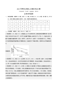 2023年高考政治第二次模拟考试卷—生物（福建B卷）（参考答案）