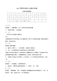 2023年高考政治第二次模拟考试卷—生物（湖南B卷）（参考答案）