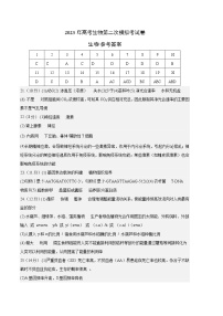 2023年高考政治第二次模拟考试卷—生物（辽宁A卷）（参考答案）