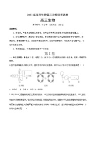 2023年高考政治第二次模拟考试卷—生物（辽宁B卷）（考试版）