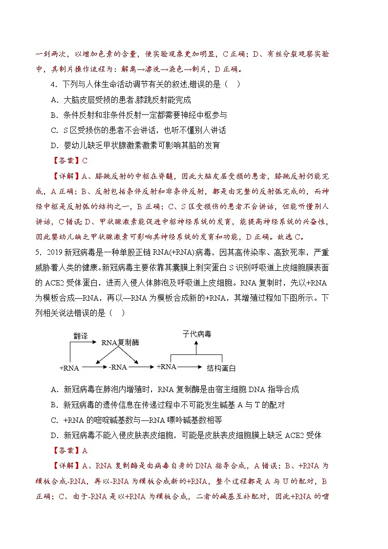 2023年高考政治第二次模拟考试卷—生物（江苏B卷）（全解全析）03