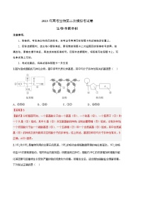 2023年高考政治第二次模拟考试卷—生物（辽宁B卷）（全解全析）