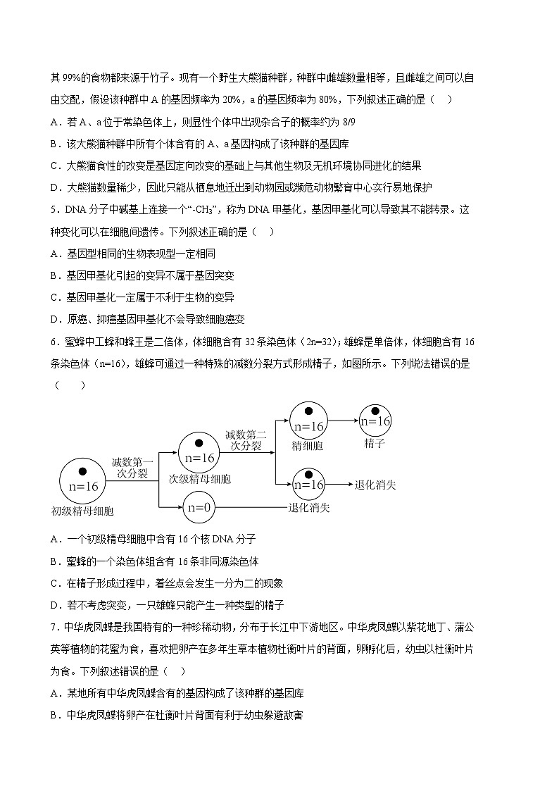 2023年高考政治第二次模拟考试卷—生物（天津A卷）（考试版）02