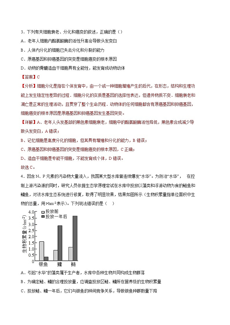 2023年高考政治第二次模拟考试卷—生物（天津B卷）（全解全析）03