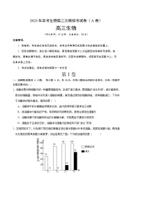 2023年高考政治第二次模拟考试卷—生物（云南，安徽，黑龙江，山西，吉林五省通用A卷）（考试版）